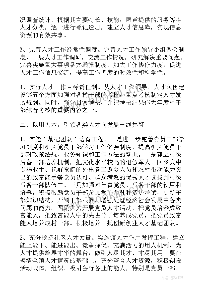 2023年人才办工作计划(精选7篇)