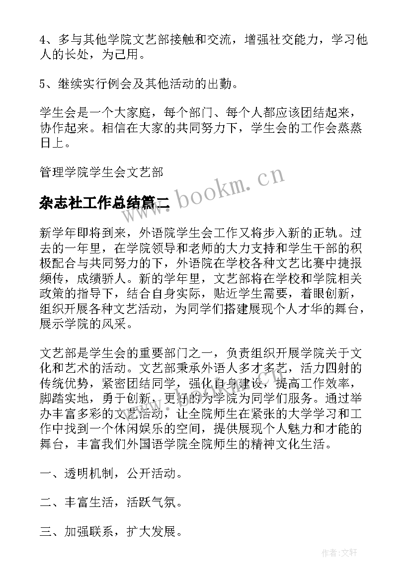 杂志社工作总结(优秀6篇)