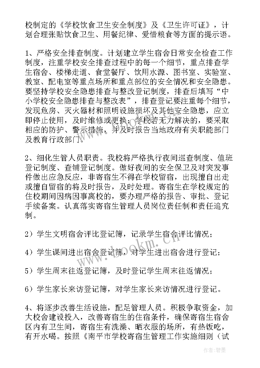 2023年小学生双减五项实施方案(大全10篇)