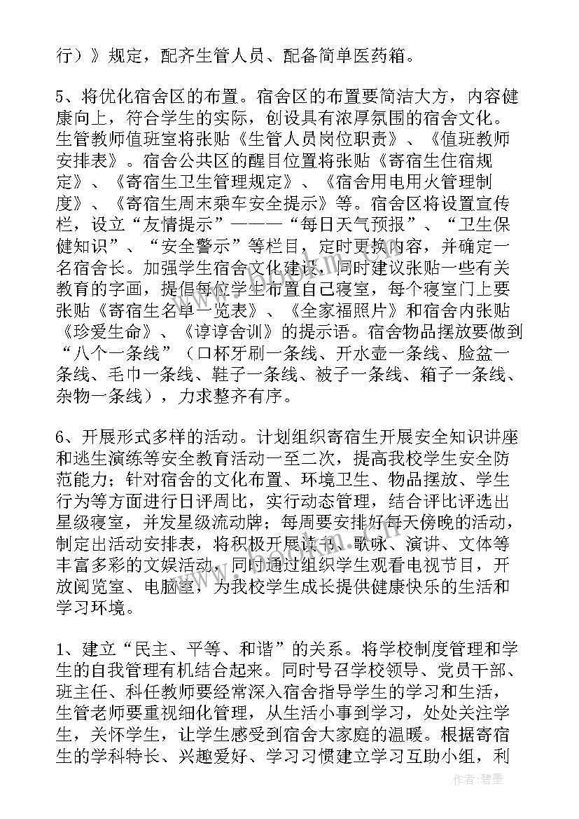 2023年小学生双减五项实施方案(大全10篇)