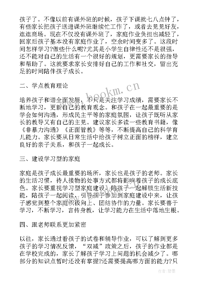 2023年小学生双减五项实施方案(大全10篇)