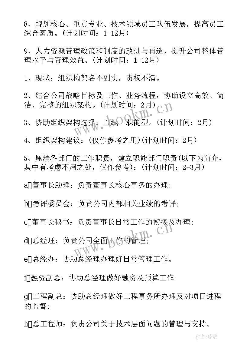 2023年hr的职业规划(模板9篇)