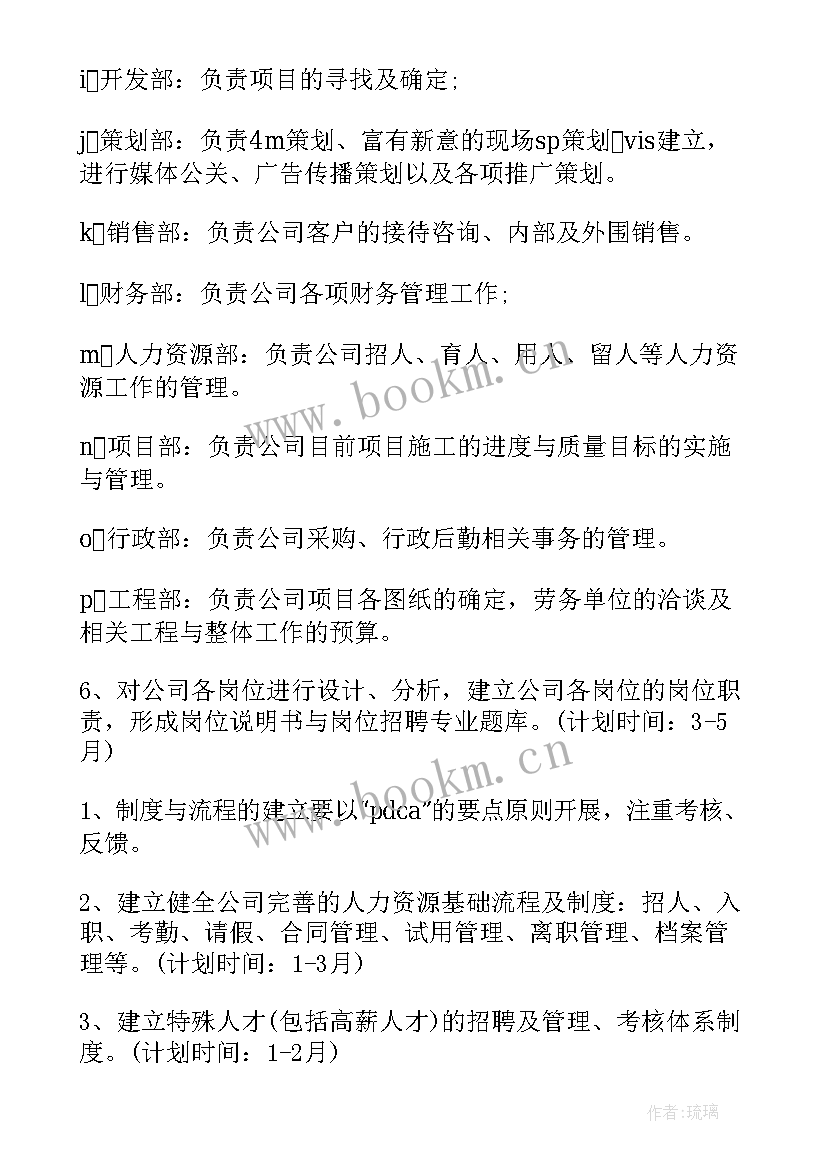 2023年hr的职业规划(模板9篇)