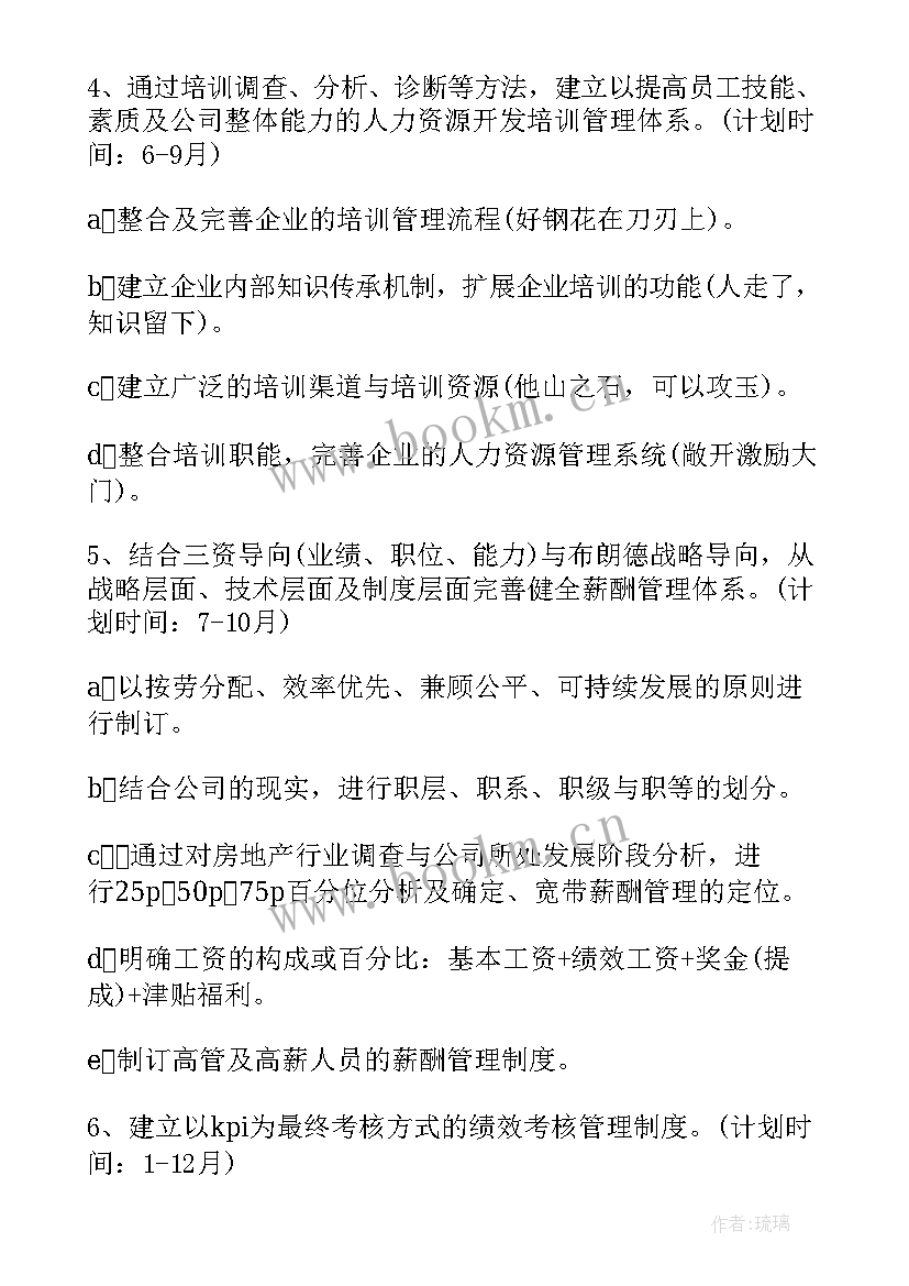 2023年hr的职业规划(模板9篇)