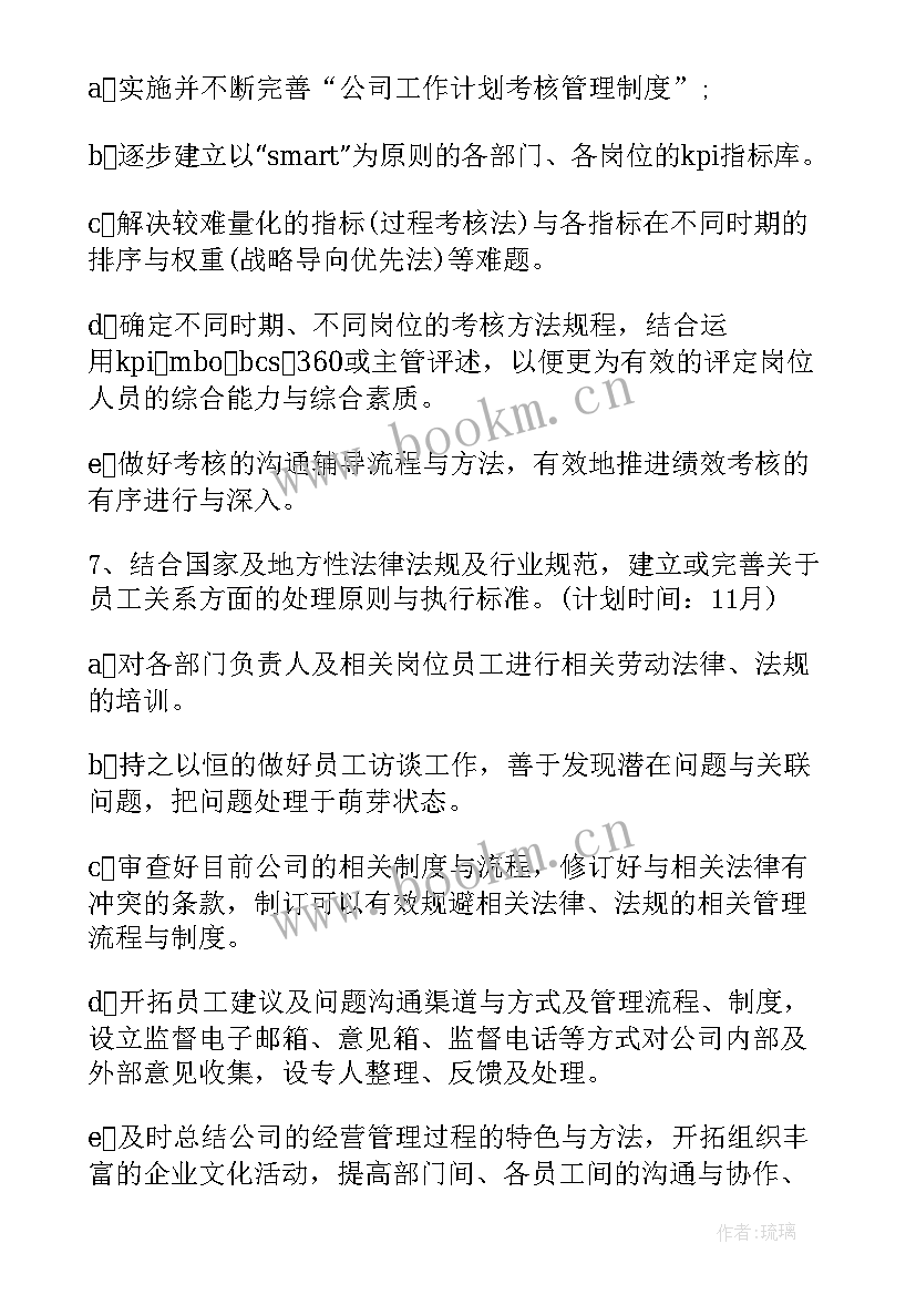 2023年hr的职业规划(模板9篇)