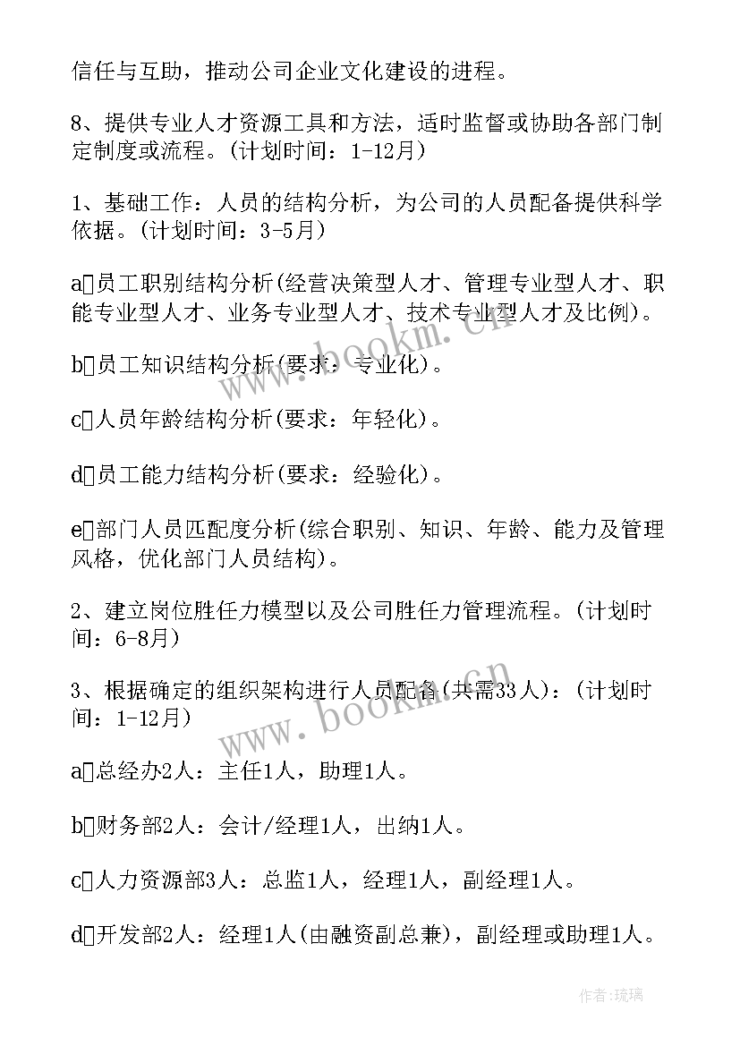 2023年hr的职业规划(模板9篇)