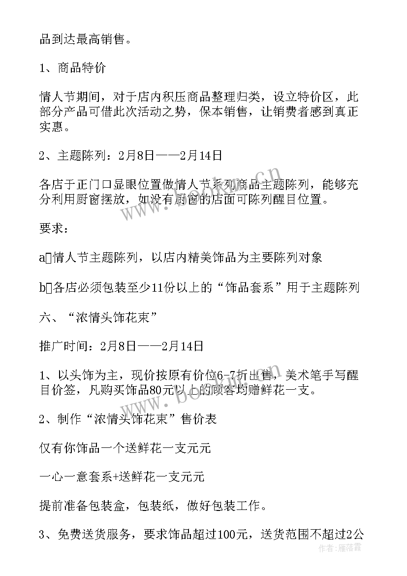 2023年微店开店计划书(精选10篇)