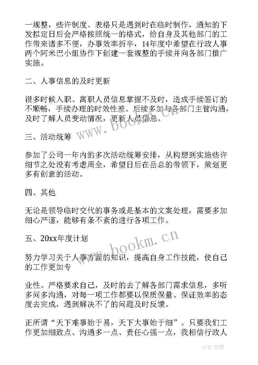 学校人事周工作计划(大全7篇)