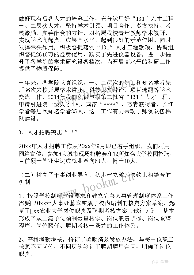 学校人事周工作计划(大全7篇)