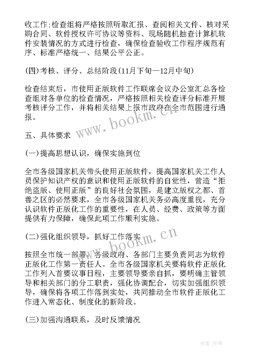 2023年工作计划软件app(实用8篇)