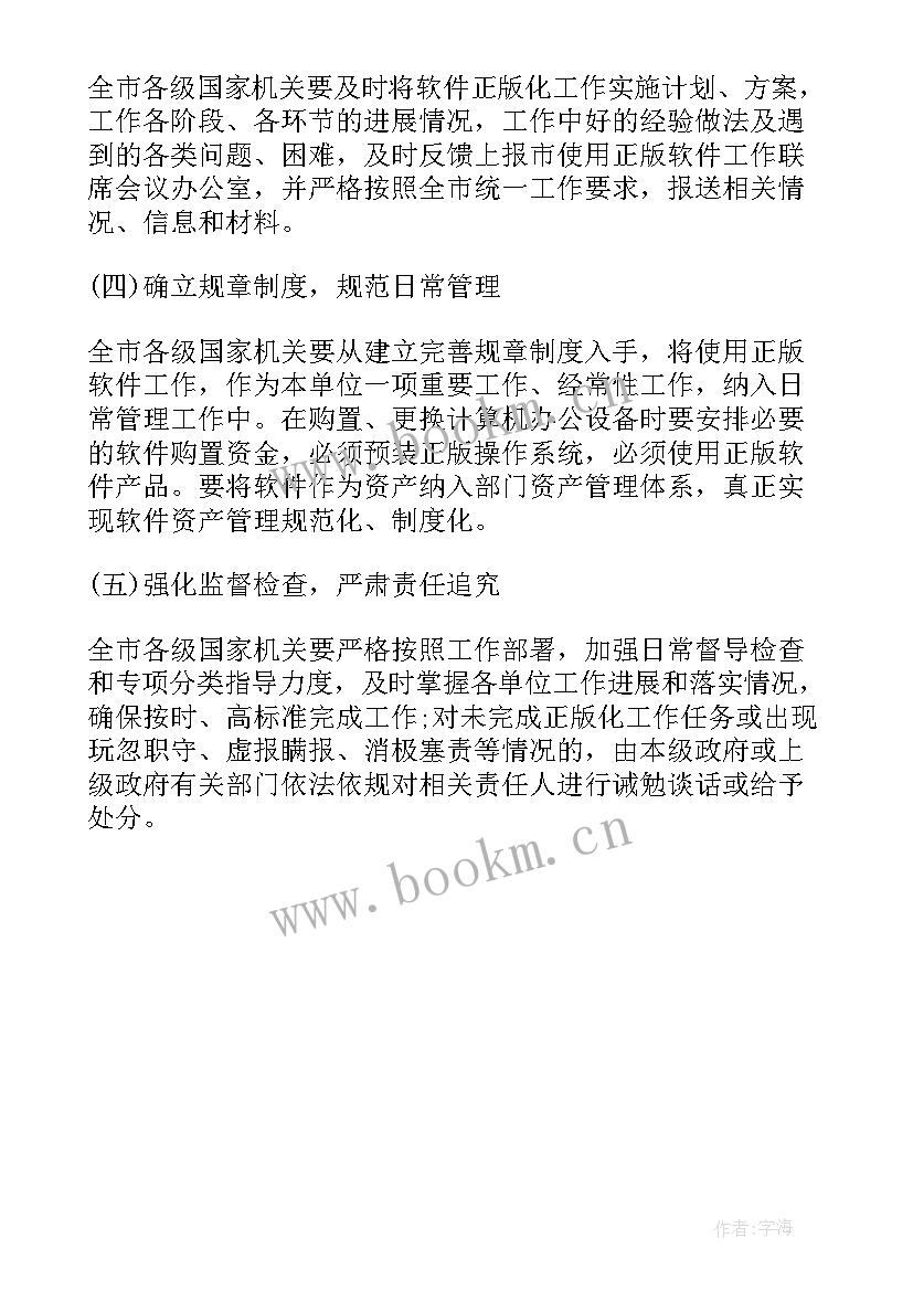 2023年工作计划软件app(实用8篇)