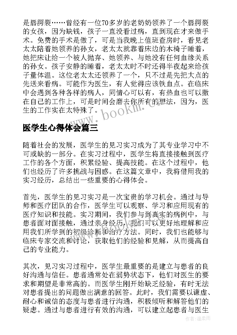 2023年医学生心得体会(优秀9篇)