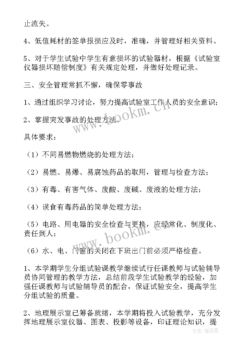 2023年试验工作总结 试验室工作计划(实用5篇)