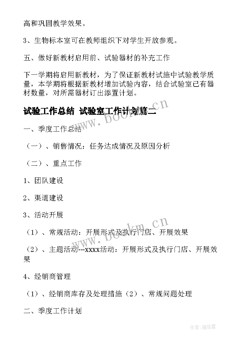 2023年试验工作总结 试验室工作计划(实用5篇)