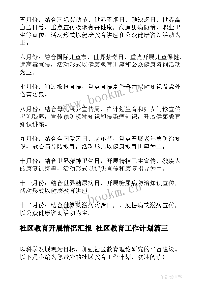 2023年社区教育开展情况汇报 社区教育工作计划(优秀10篇)