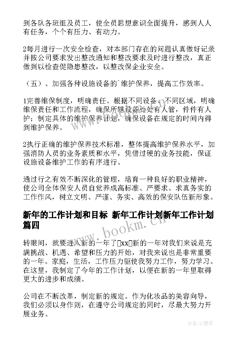 2023年新年的工作计划和目标 新年工作计划新年工作计划(模板9篇)