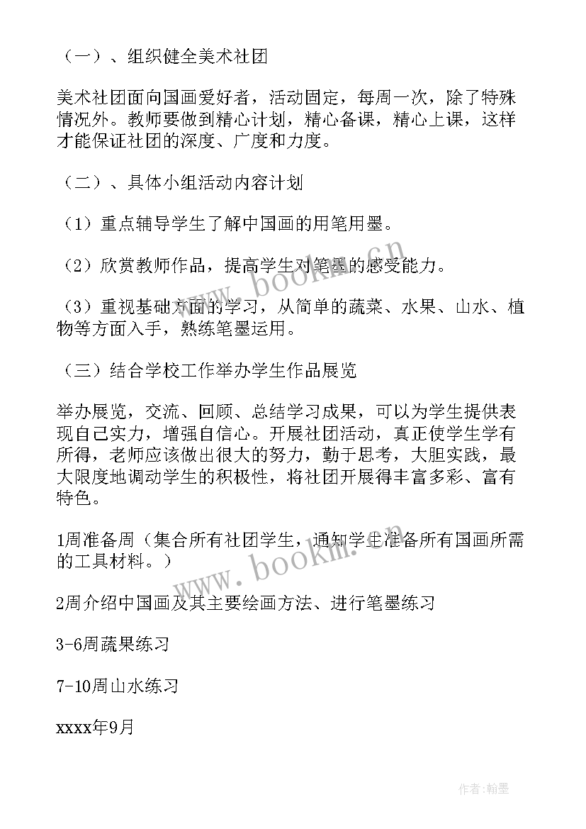 2023年汽修社团申请书 社团工作计划(大全6篇)