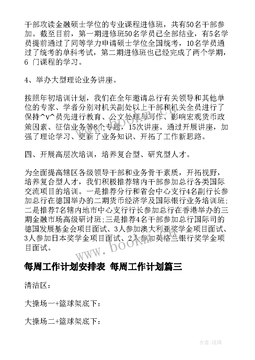 2023年每周工作计划安排表 每周工作计划(优质10篇)