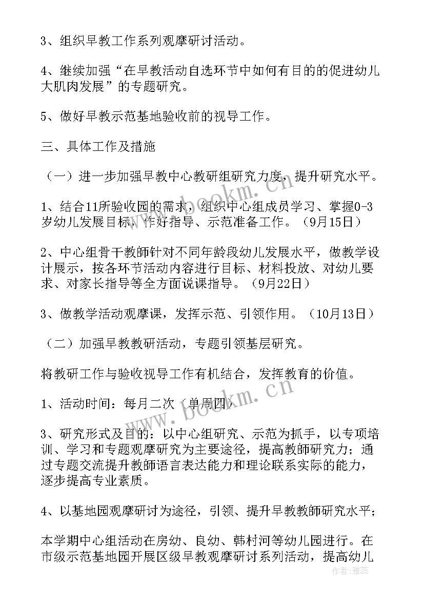 最新早教个人规划 早教老师个人工作计划优选(通用6篇)