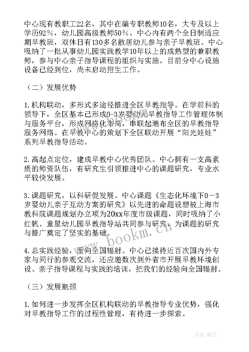 最新早教个人规划 早教老师个人工作计划优选(通用6篇)