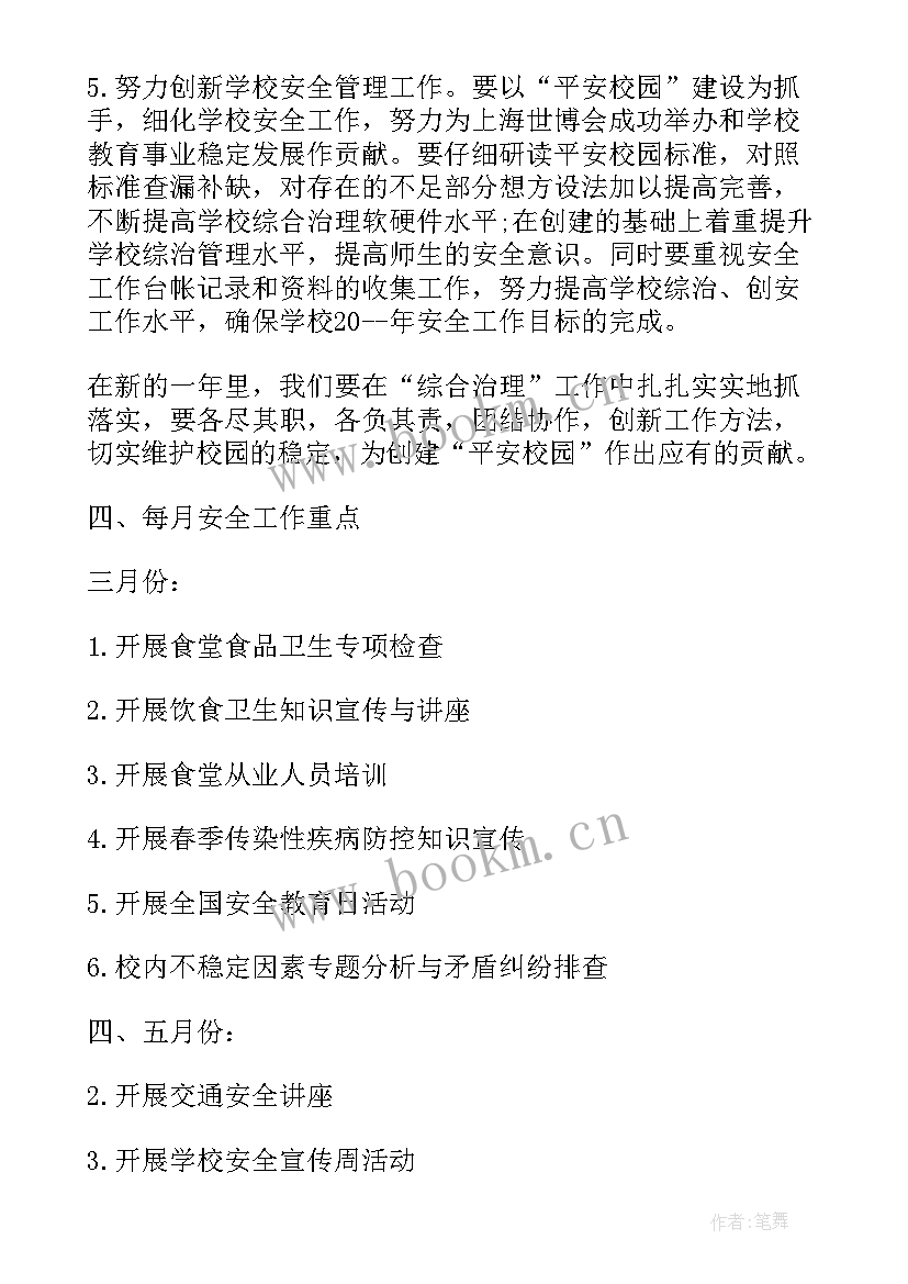 幼儿法制工作计划表(优秀5篇)