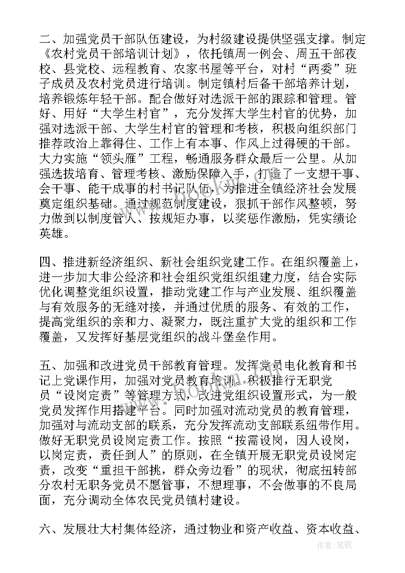 最新党支部书记工作计划 党支部党建工作计划(通用7篇)