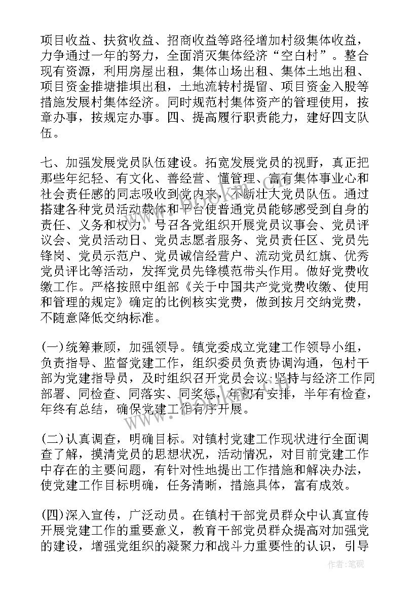 最新党支部书记工作计划 党支部党建工作计划(通用7篇)