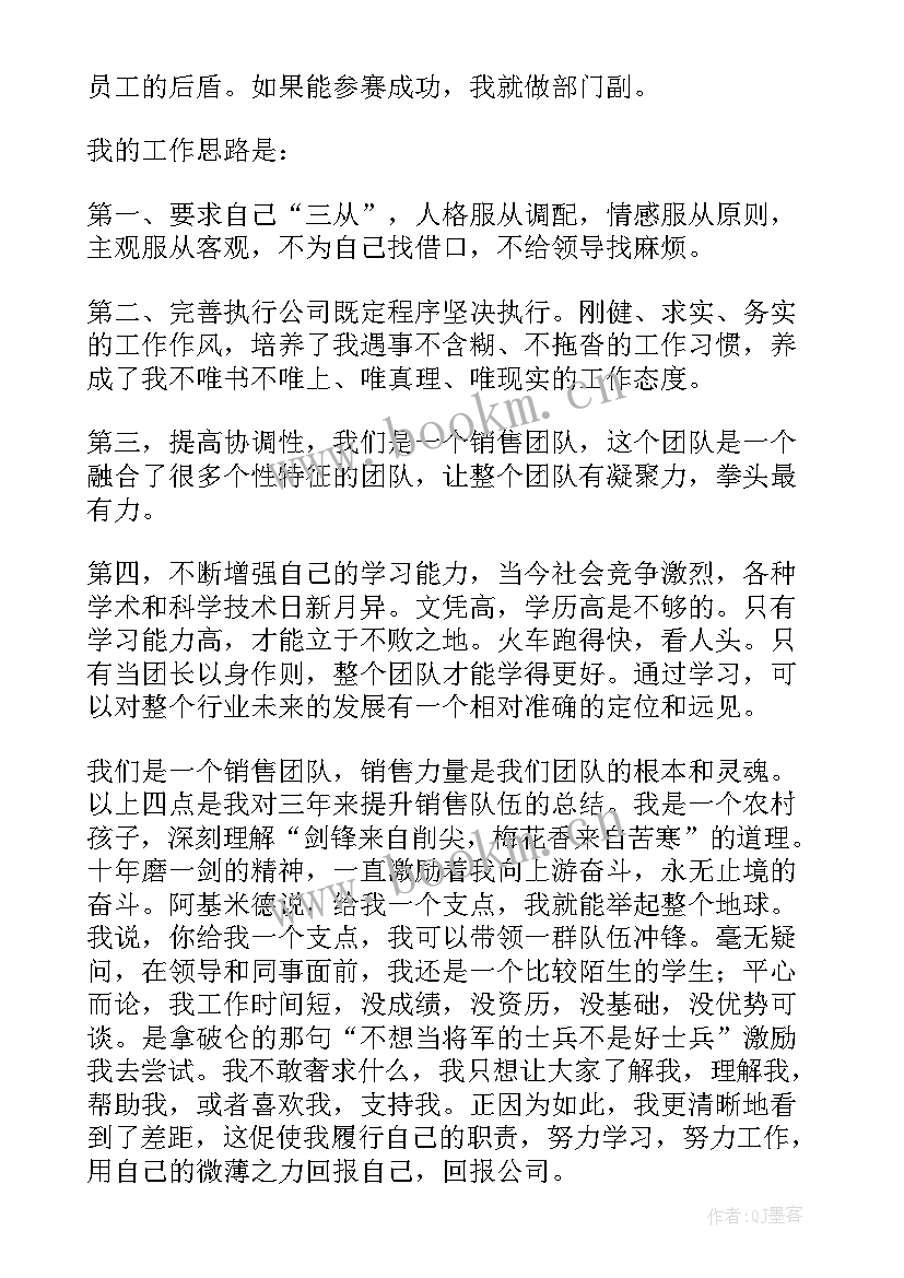 个性演讲稿 销售演讲稿题目(优秀8篇)