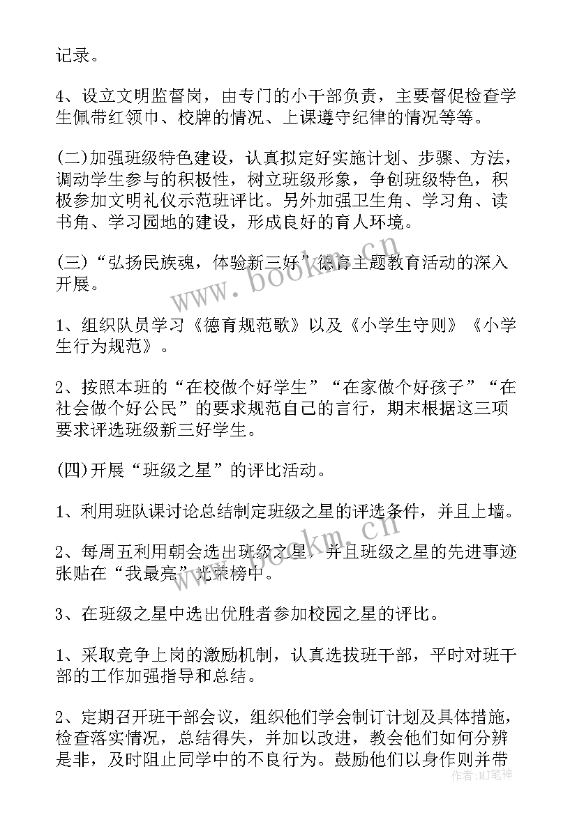 最新班队工作计划三年级(模板6篇)