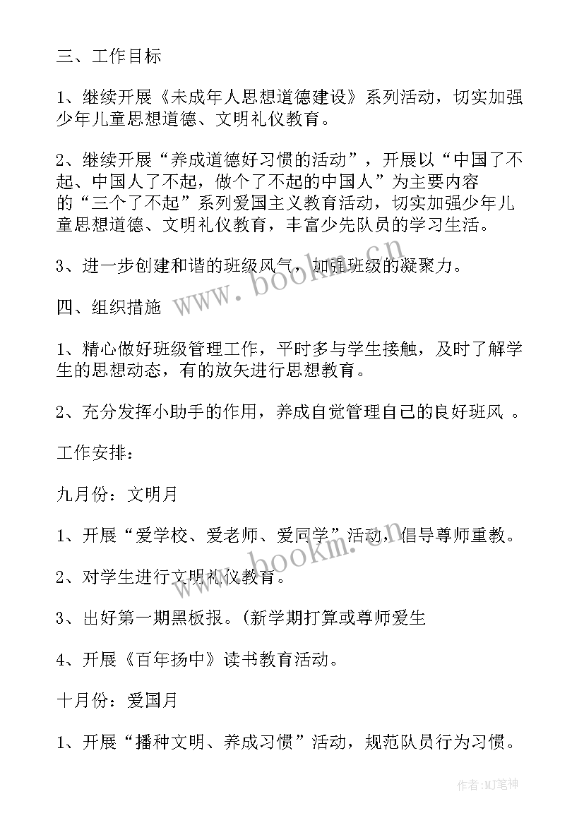 最新班队工作计划三年级(模板6篇)