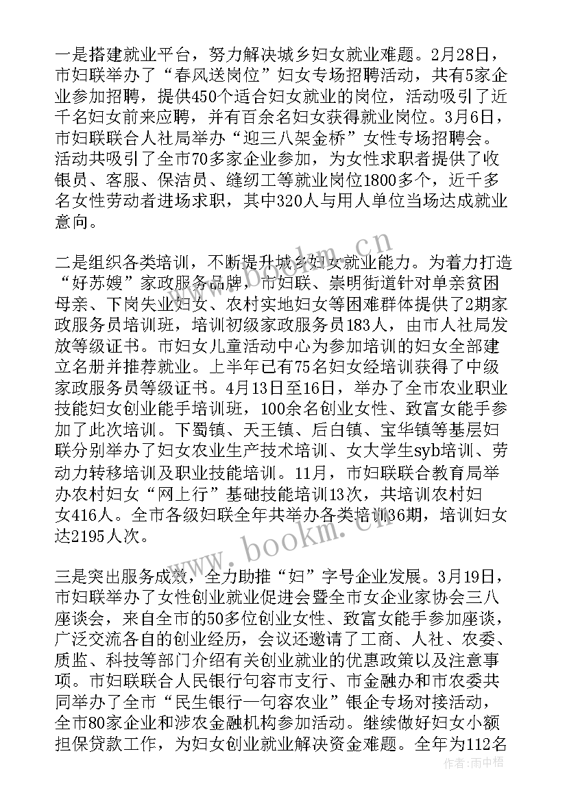 妇联面试都有哪些内容 妇联工作计划(实用9篇)