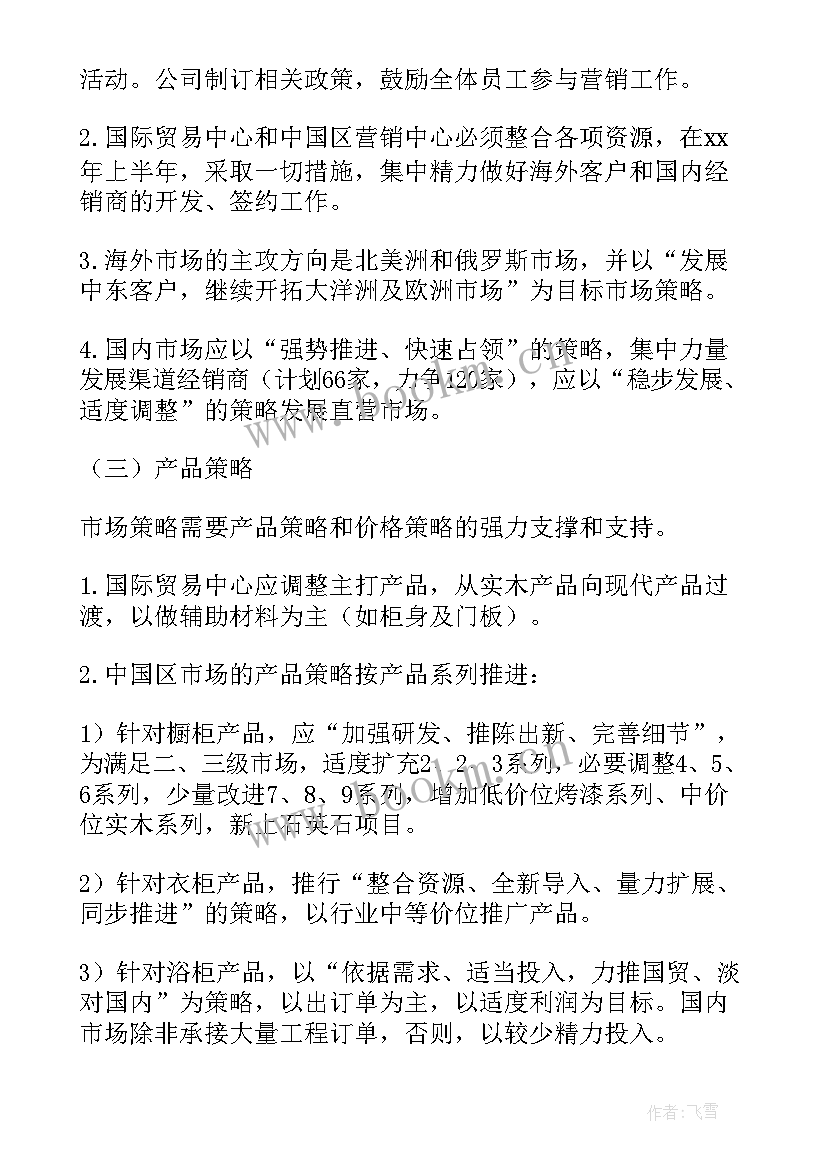 最新经营计划作用(通用5篇)