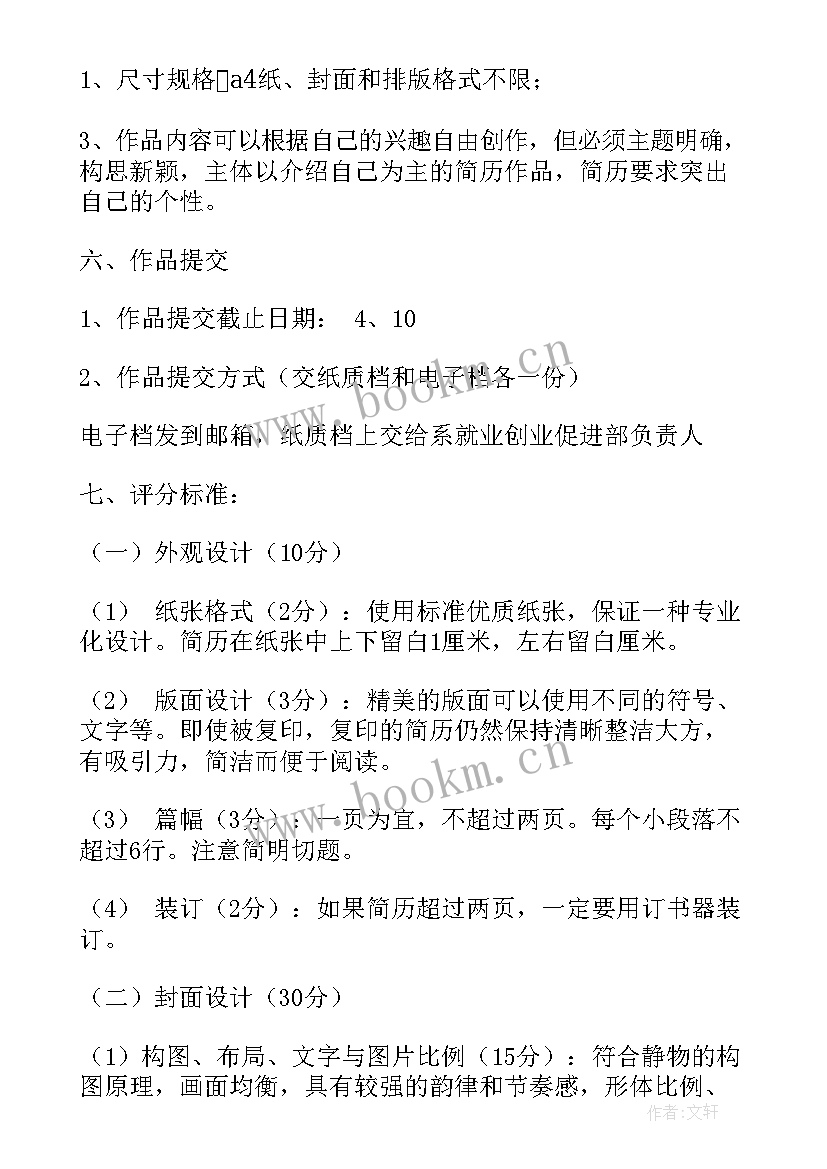 最新简历工作目标规划(模板9篇)