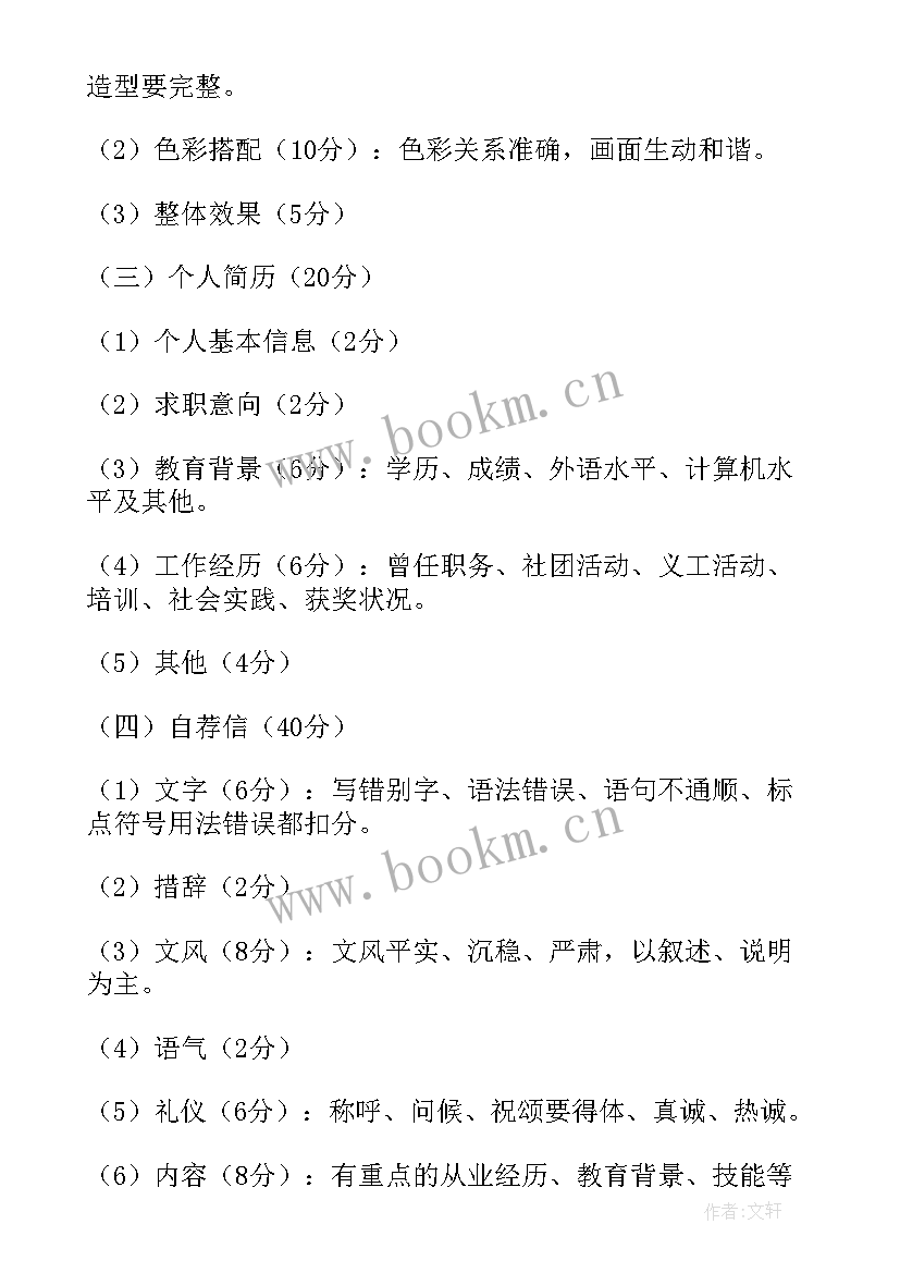 最新简历工作目标规划(模板9篇)