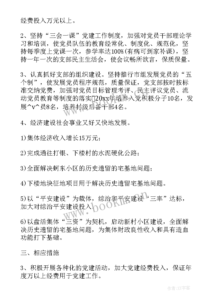 2023年村里计生工作计划 村里支部工作计划(模板5篇)