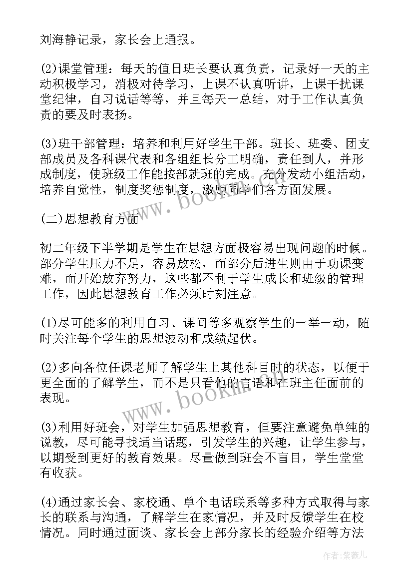 最新工作计划表制作 八年级班级工作计划免费(实用9篇)