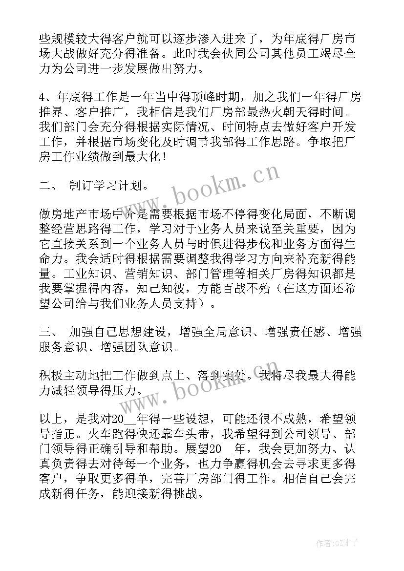 2023年年终工作计划(通用7篇)