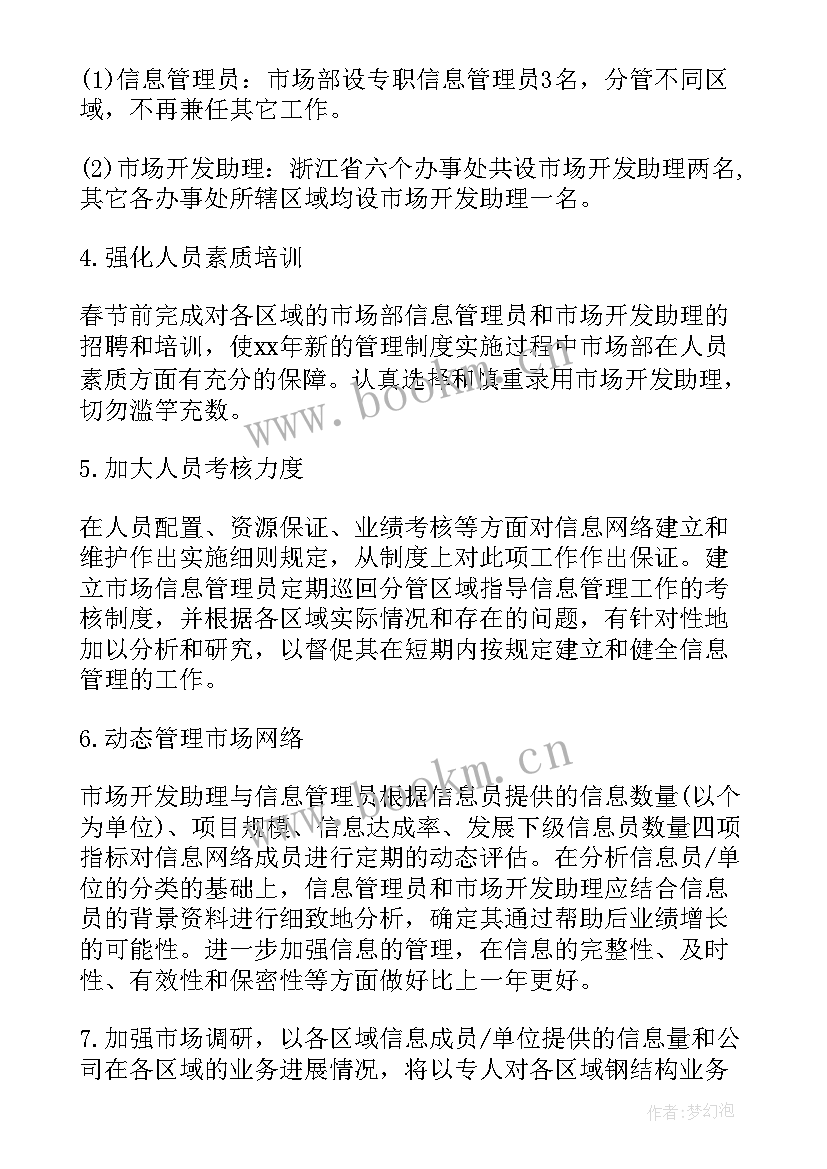 2023年监督管理工作方案(实用6篇)