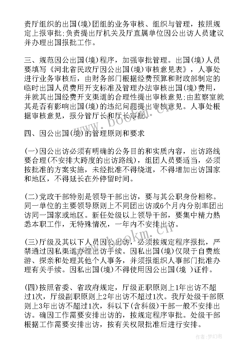 2023年监督管理工作方案(实用6篇)