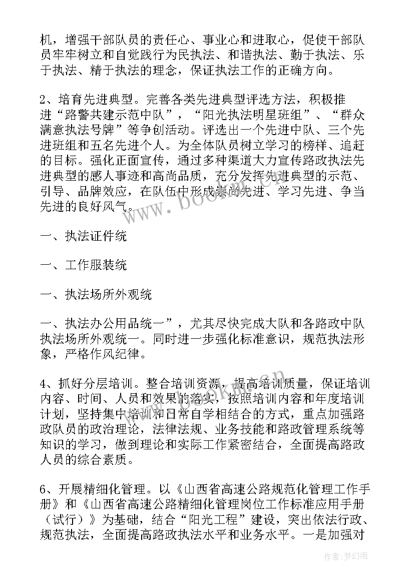 最新交通执法培训工作总结(通用7篇)