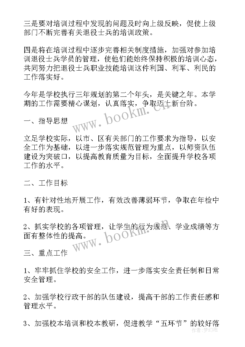 最新交通执法培训工作总结(通用7篇)