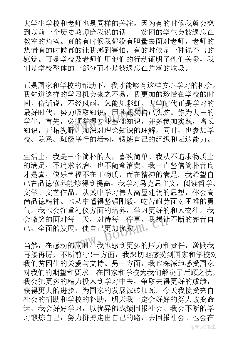 奖助学金工作总结 奖助学金感谢信(实用6篇)