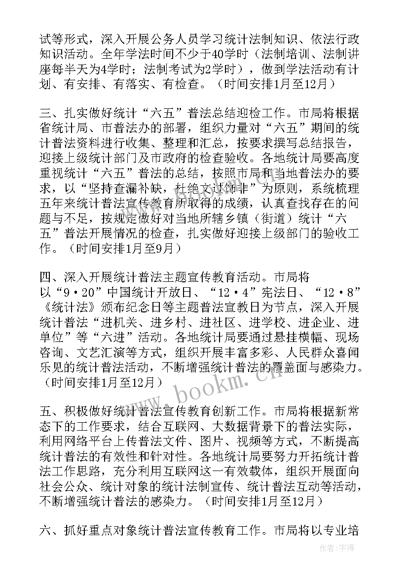 最新普法年度工作计划 普法工作计划(精选9篇)