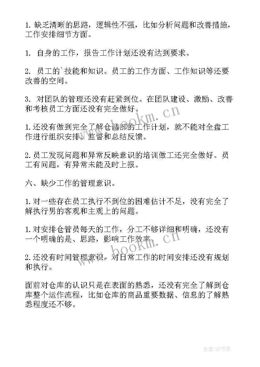 仓储工作总结和计划(优质8篇)