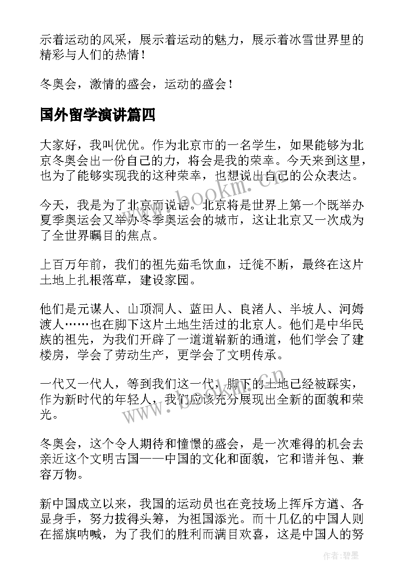 国外留学演讲(优质9篇)