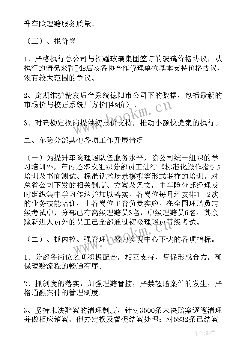 最新路政保险理赔工作计划 保险理赔经理工作计划(模板5篇)