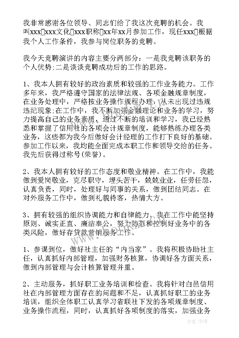 竞聘财务岗位工作规划(模板8篇)