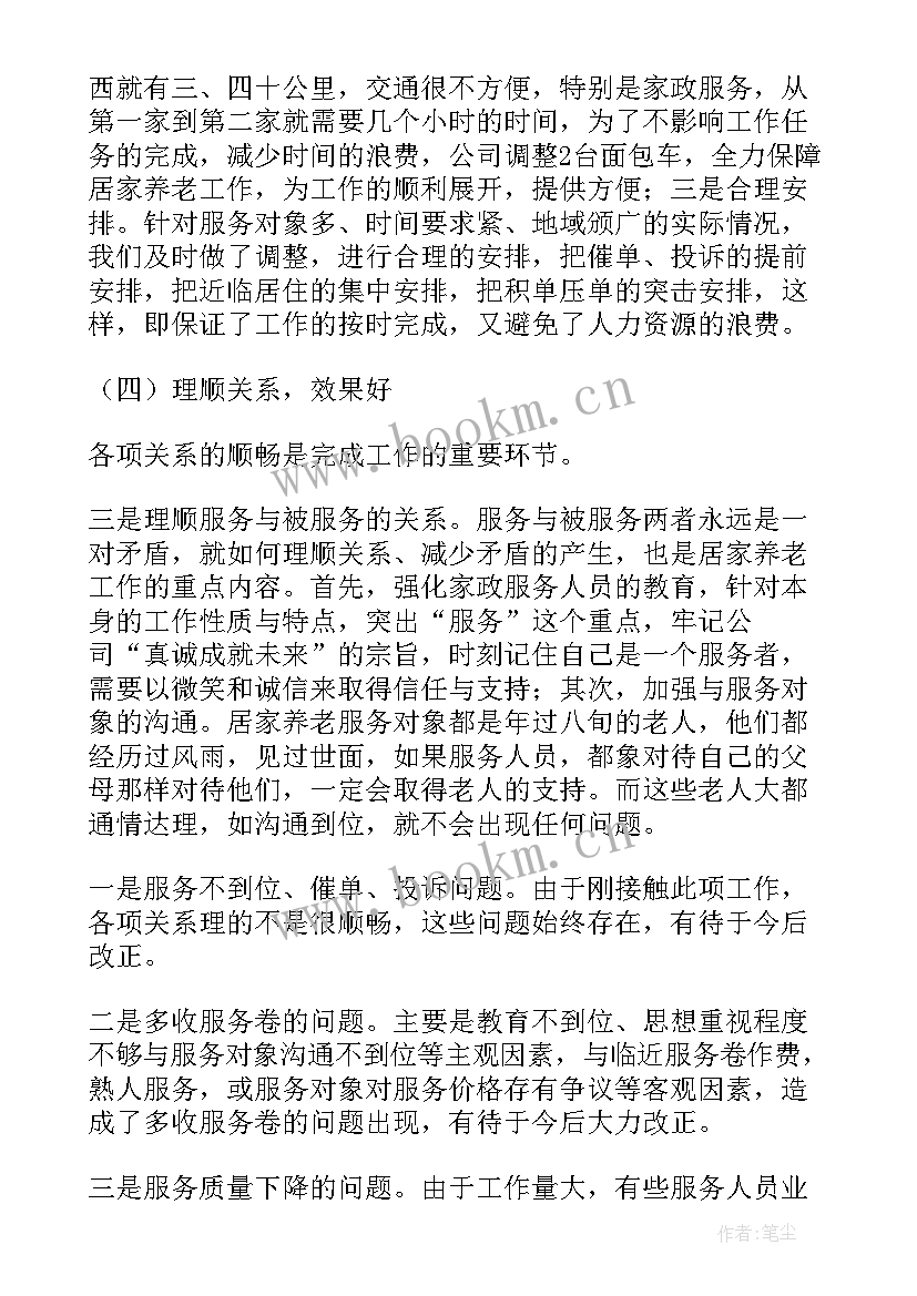 城乡养老工作计划 养老院工作计划(通用6篇)