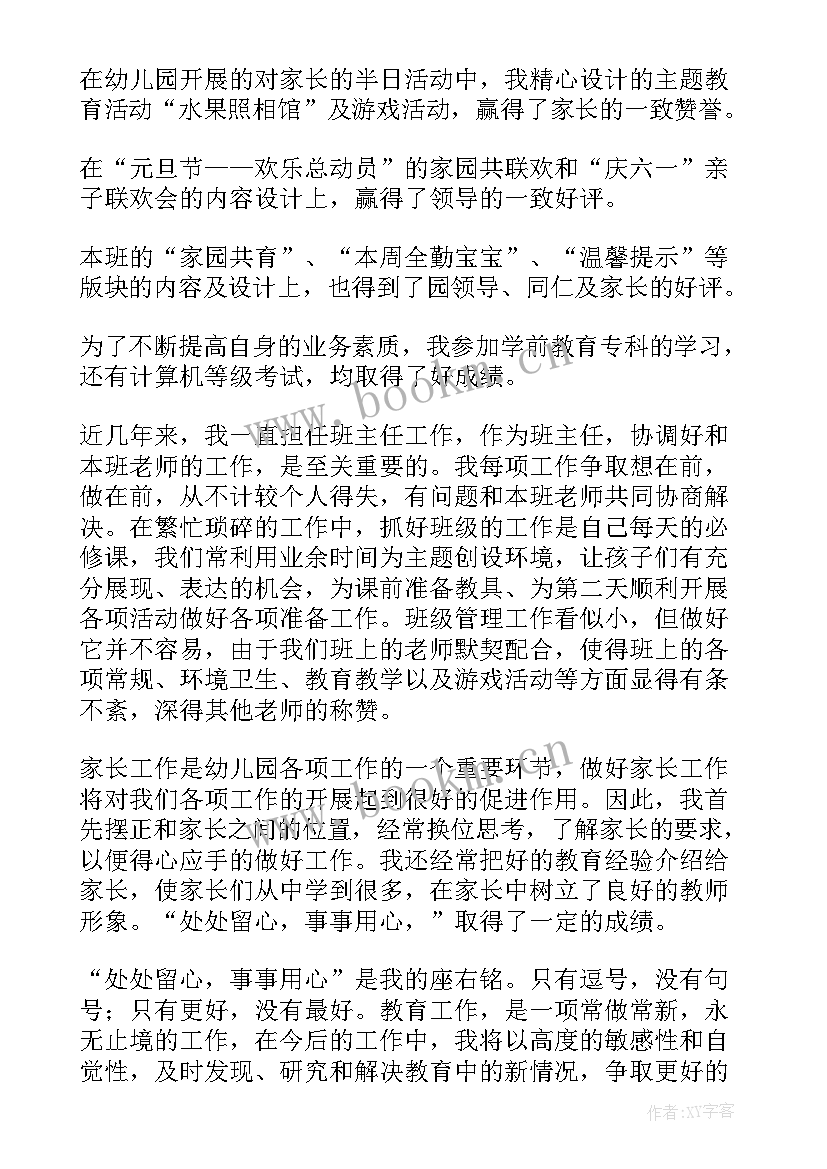 2023年报社先进工作总结报告 先进个人工作总结(优质8篇)