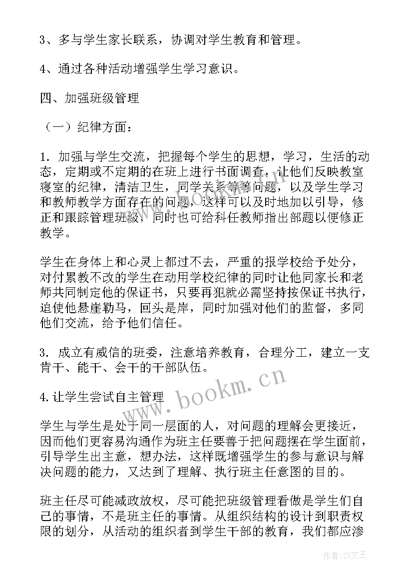 最新液压专业工作计划书(优质7篇)